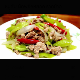 ถึงเครื่อง อาหารตามสั่ง