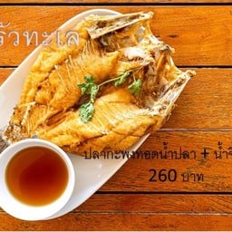 ครัวทะเล (ปลากระพง)