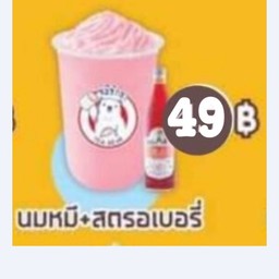 นมหมี +สตอเบอรี่ สมูทตี้