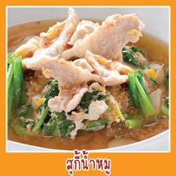 สุกี้น้ำหมูหมัก