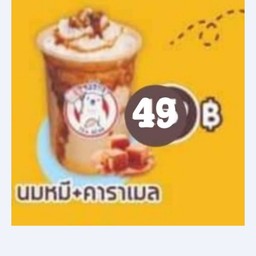 นมหมีคาราเมล สมูทตี้