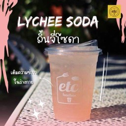 ลิ้นจี่โซดา