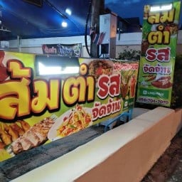 ส้มตำรสจัดจ้าน หน้าหอพักภาวิดา