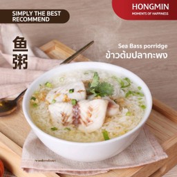 ข้าวต้มปลากะพงสไตล์ฮ่องกง