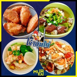 ส้มตำรสแซ่บ-ยำรสเด็ด-ไก่ทอด-หมูทอด (เข้ามุมไก่)