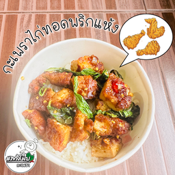 พลังใบ....กะเพรา(พริกแห้ง)