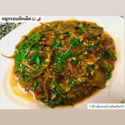 หมูกรอบผัดเผ็ด