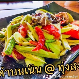 ตำมะม่วงปู