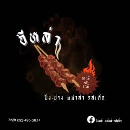 ฟาเฟิร์น หมึกเสียบ