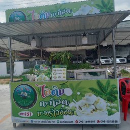 บักพร้าวปั่นหน้าไอติม ตุ๊กตุ๊ก หน้าอิ่มเอม