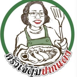 อาหารตามสั่งครัวเจ้ตุ้มปากแดง บางขุนเทียน