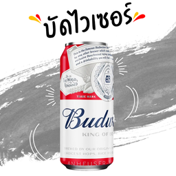 บัดไวเซอร์