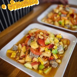 ตำผลไม้