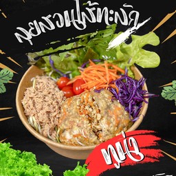 ลุยสวนใส้ทะลัก ทูน่า