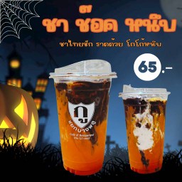 ชาช็อกหนึบ