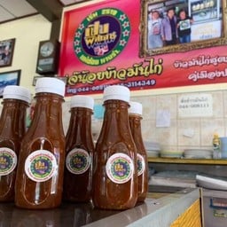 น้ำจิ้มไก่ต้ม