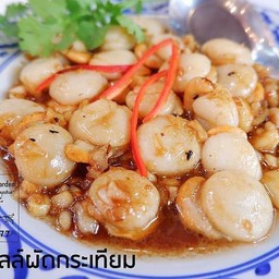 หอยเชลล์ผัดกระเทียม