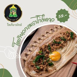 โตเกียวยักษ์&ชานมปังปิ้ง ปากซอยบ้านกลาง