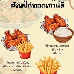 ฮังเลไก่เกาหลี