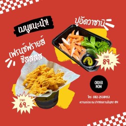 ฟรายเดย์ ณ ปากซอยรามอินทรา 84