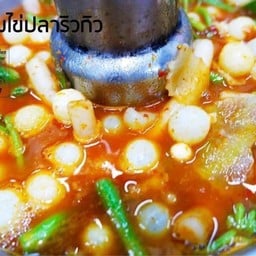 แกงส้มผักรวมไข่ปลาริวกิว