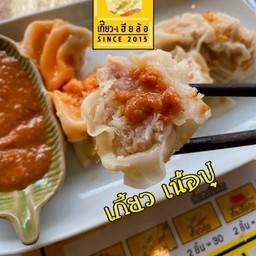 เกี๊ยวปู 2 ชิ้น