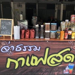กาเเฟสด โครตชา .จ่าธรรม