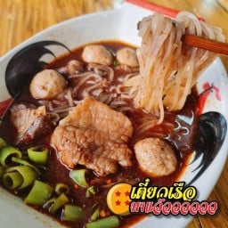 เตี๋ยวเรือมาแว้วววววว สุขสวัสดิ์26