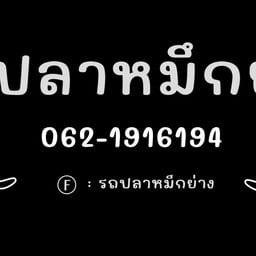 ไส้กรอกอีสานทอด หวานใจ กาดธานินทร์