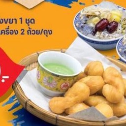 โปร (99) ปาท่องโก๋สังขยา 1 ชุด + น้ำเต้าหู้ทรงเครื่ีอง 2