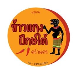 ครัวนครศรีแกงปักษ์ใต้ขนมจีน(อาจารย์สุภาพ)