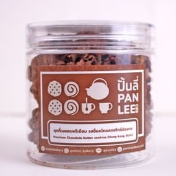 คุกกี้เนยสดพรีเมี่ยม สไตล์ฮ่องกง รสช็อกโกแลต