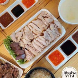 ไก่ต้มเปล่าใหญ่แบบธรรมดา