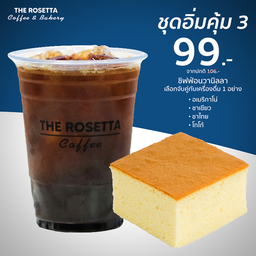 ชุดอิ่มคุ้ม 3