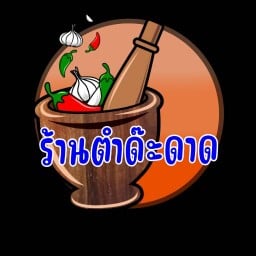 ตำด๊ะดาด