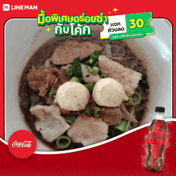 [อร่อยซ่ากับโค้ก] ก๋วยเตี๋ยวเรือ หมู + โค้ก ไม่มีน้ำตาล (ขวด)