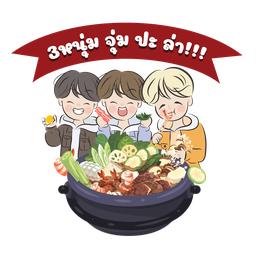 เซ็ทหมู