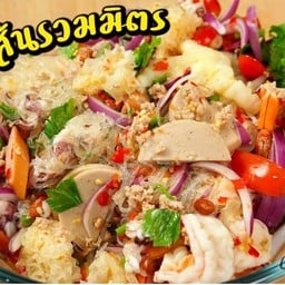 ยำรวมมิตร หมูสับหมูยอ กุ้งหมึก (มาม่าหรือวุ้นเส้นแจ้งทางร้านด้วยค่ะ)