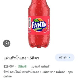 แดงแฟนต้า