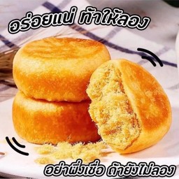 ขนมเปี๊ยะไส้หมูหยอง