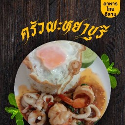 ส้มตำสองเมือง สาขารามคำแหง