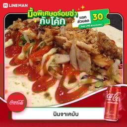 [อร่อยซ่ากับโค้ก] เคบับไก่ (โรล) +  โค้ก ออริจินัล (กระป๋อง)