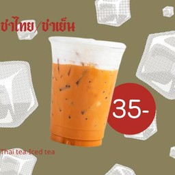 ชาไทยชาใต้แบบเข้มข้นดีดจัดๆ