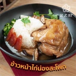 ข้าวหน้าไก่น่องสะโพก