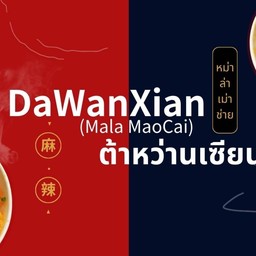 DaWanXian (Mala MaoCai) ติวานนท์ 27