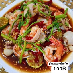 ยำกระเฉดทะเล(ใส่ปลาร้าค่ะ)