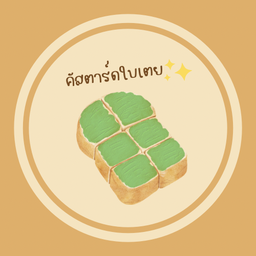 คัสตาร์ดใบเตย