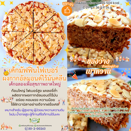 เค้กมัฟฟิ่นไฟเบอร์ ผงกากอัลมอนด์ไร้มันคลีน ถาดใหญ่ 504 kcal  C 29 g  F 36 g  P 16 g