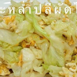 ข้าวกะหล่ำปลีผัดไข่ (ไม่ใส่เนื้อสัตว์)
