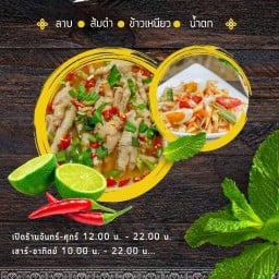 เจ๊ซอลส้มตำ ไก่ย่าง